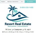 Агентство Недвижимости RESORT REAL ESTATE, Продажа квартиры в Новостройках в Сочи